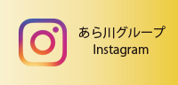 Instagram｜あら川グループ